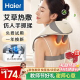 海尔（Haier）肩颈按摩器颈椎按摩仪肩颈腰背部揉捏艾草热敷居家办公车载送父母长辈教师节礼物送老师HHZ-J503Z