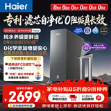 海尔（Haier）鲜活水自净化净水器P5抑菌守护0阻垢0衰减1400G反渗透纯水洗膜真6年长效京东自营智能 龙头UV抑菌