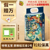 金福乔府大院 【保真特等五常大米】10斤 龙凤系列  东北大米  原粮稻花香2号