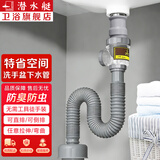 潜水艇（Submarine）洗手盆下水管洗脸盆池面盆台盆防臭下水器管排水管配件 直插式防臭下水管