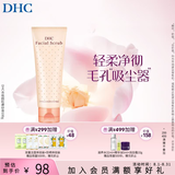 蝶翠诗（DHC）杏核圆粒磨砂膏100g面部改善角质深层清洁毛孔【开学礼物】 1支装 1支装
