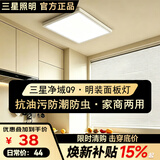 三星照明防蓝光护眼明装面板灯吸顶平板灯厨房卫生间办公室天花板300*300