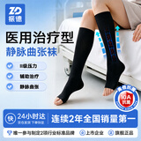 振德（ZHENDE）医用静脉曲张弹力袜压力II级短筒开口特大号黑色静脉曲张袜压力袜