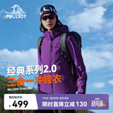 伯希和（Pelliot）赵露思同款山野经典2.0冲锋衣三合一防水夏季女户外套12340106紫L