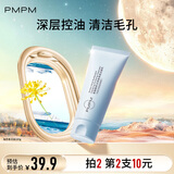 PMPM白松露玫瑰海茴香洁面氨基酸洗面奶深层清洁不假滑 【油皮适用】蓝海洁面100g