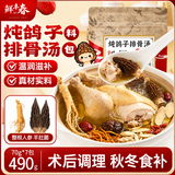 鲜丰春鸽子汤料包煲汤材料炖乌鸡材料补气血药膳滋补药材养生祛湿490g