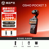 大疆（DJI）Pocket 3 大疆运动相机 灵眸口袋云台相机 旅游美颜手持vlog相机 官方标配【全新正品】联保一年 【官方标配】不含内存卡 全新仅激活版【激活后发】