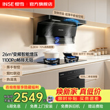 樱雪（INSE）顶侧双吸油烟机家用7字型油烟机 26m³大吸力抽油烟机变频低噪1100Pa热熔高温自清洗ZK2429 【烟灶消液化气】搭配5.0灶Q6DL+100L