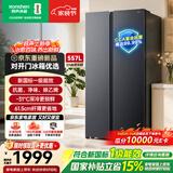 容声557L双开对开门电冰箱大容量新一级能效风冷无霜双变频节能净味以旧换新国家补贴SR-557D30SNLBD