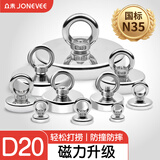 众未（JONEVEE）强力磁铁强磁铁打捞专用圆形吸铁石钕铁硼河道户外打捞神器【D20】直径20mm ZWMG-D20