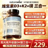 naturewise维生素d3k2镁三合一 阳光瓶甘氨酸镁成人备孕补钙中老年促钙吸收 5000iu维生素d3k2镁 60粒*2瓶 【助力好孕丨不焦虑】