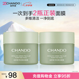 自然堂喜马拉雅茶泥膜清洁面膜100g*2改善黑头控油护肤品生日礼物