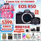 Canon七夕礼物佳能r50入门级微单反 半画幅数码相机 4k美颜小巧便携送礼物 R50单机身黑+RF50 1.8 【人像首选】 套餐一【128G内存卡~摄影包+备用电池+卡通礼】