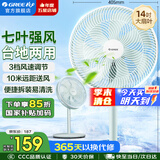 格力（GREE）电风扇家用落地扇客厅低噪省电七叶大风量落地风扇节能摇头立式办公宿舍床头空气循环扇电扇 【竹青色】10米送风远 7叶大风量 35X65h7