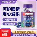 【全网热销】南同正品蓝莓叶黄素果汁软糖儿童学生眼部健康 50g*1瓶
