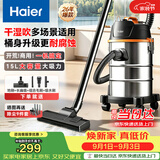 海尔（Haier）26年新款域净系列桶式吸尘器家用开荒美缝干湿吹工业车用大容量大吸力大功率吸毛吸灰尘器T1001WB