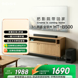 索尼（SONY）HT-B500 3.1 声道 杜比全景声 大功率无线独立低音炮 回音壁音响 Soundbar 蓝牙音箱