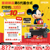 爱普生（EPSON）【6代新品】L3353墨仓式彩色家用AI学习打印机 L3251/L3255升级版(打印复印扫描 微信/无线 黑色）