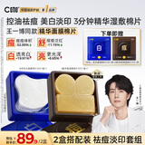 C咖【王一博同款】3酸祛痘美白淡斑妆前湿敷棉片60片抗皱生日礼物