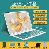 YLPPH适用华为平板键盘matepad11.5s/air12键盘保护套pro12.2/se11壳带笔糟se10.4蓝牙鼠标套装 青色保护套+键盘+鼠标+钢化膜【7件套】 26/25/24款MateP