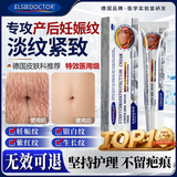 ELSIEDOCTOR妊娠纹产后修复霜祛疤膏祛疤痕修复凝胶肥胖纹生长纹专用非药