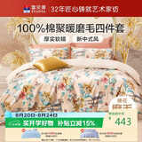 富安娜纯棉磨毛四件套 100%全棉套件四季双人加大被套230*229cm