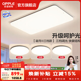 欧普照明（OPPLE）客厅灯吸顶灯主灯大灯超薄led现代简约呵护光全屋灯具卧室餐厅 呵护光三档 B1【三室一厅】