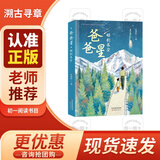 爸爸星 爸爸星砺剑长空 溯古寻章 初一 爸爸星 砺剑长空 隆中游记 汪曾祺精选 驶向世界的大白船 和平方舟 风筝 鲁迅精选集 爸爸星砺剑长空 爸爸星 《爸爸星：砺剑长空》