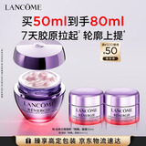兰蔻塑颜精雕面霜50ml提拉紧致胶原护肤品化妆品礼盒生日礼物