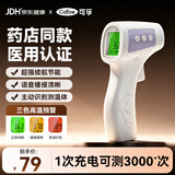 可孚温度计电子体温计宝宝额温枪精准体温枪婴儿专用测温仪-充电