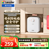 统帅（Leader）海尔出品电热水器5升小厨宝DA/TP家用厨房速热长效保温储水式小尺寸厨宝上门安装 5L 1750W DA厨宝【性价比80%客户选择】