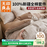 无印良品A类100%全棉四件套1.5/1.8米床上用品纯棉床品套件床单被套200*230cm