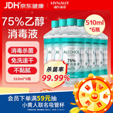 海氏海诺75%酒精消毒液免洗乙醇喷雾瓶替换装家用510ml*6瓶皮肤清洁大瓶