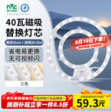 雷士（NVC）LED灯盘吸顶灯灯芯磁吸光源模组环形改装套件40瓦三色3000K-6500K