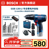 博世（BOSCH） 12V锂电冲击钻工具箱套装充电式手电钻电动螺丝刀电转GSB120LI 2.0Ah×2块电池+小黑盒