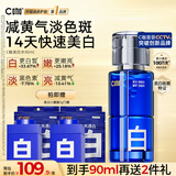 C咖美白水90ml爽肤水淡斑湿敷保湿补水提亮护肤品生日礼物男女