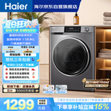 海尔小红花 全自动滚筒洗衣机10KG 超薄直驱 冲浪洗 减震降噪 家电京东自营 XQG100-BD539S
