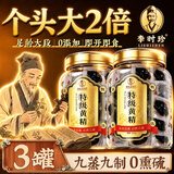 李时珍【3罐装2罐价】黄精九蒸九晒九华山品质正品即食泡水泡酒即食黄精