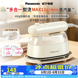 松下【旗舰新品】家用手持电熨斗熨烫机挂烫机多合一熨烫30S快速预热12g/min蒸汽量全铝导热底板GHJ018 奶白色