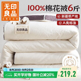 无印良品A类100%新疆棉花被子 秋冬季单人加厚空调棉被芯 6斤180*220cm