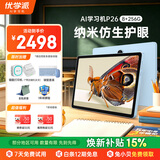 优学派AI学习机P26 8+256G 11英寸 纳米仿生护眼学生平板小学中学全科全龄段英语学习家教点读机