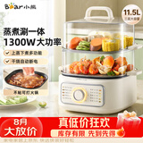 小熊（Bear）电蒸锅 家用电锅小型2-3人用 火锅蒸煮一体多功能锅 11.5L三层大容量DZG-HA0N7