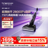 添可极客GT【芙万星辉同款  110℃高能除菌 28Kpa劲吸 14天无异味】家用洗地机 洗拖吸一体 扫地机器人