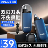 康佳（KONKA）鼻毛修剪器 男士专用多用充电便携款鼻毛剪鼻孔清洁器多功能修剃鼻毛神器 送男友父亲礼物七夕礼物