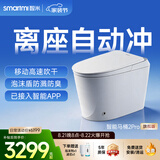智米（SMARTMI）智能马桶2PRO泡沫盾无水压自动翻盖坐便器 300坑 已接入米家APP
