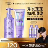 欧莱雅玻尿酸洗护440ml+200ml 蓬松控油 润发养护发发膜级男女可用