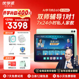 优学派AI护眼学习机E60 8+256G 13.2英寸巨屏 优学AI+DeepSeek双核大模型 英语双师一对一学生平板电脑