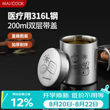 美厨（MAXCOOK）316L不锈钢水杯带盖 儿童宝宝喝牛奶杯子双层马克杯200ml MCB2478