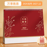 木雷 台历2027年日历记事本办公室桌面摆件创意月历羊年自律打卡计划表大格子高考倒计时备忘定制订做 081-201-万事胜意【横版】配无纺布袋