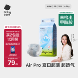 babycare Air pro纸尿裤新生儿小号S58片(4-8kg) 婴儿尿不湿夏日超薄透气